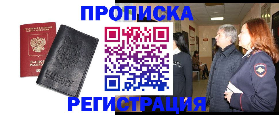 временная регистрация для всех в Партизанске