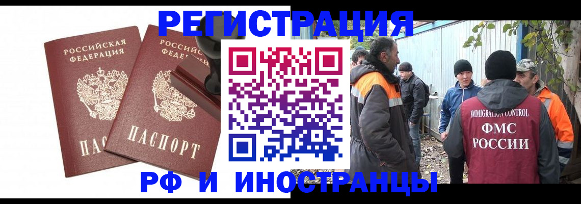 миграционный учет в Партизанске